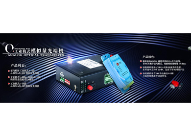 香蕉视频91黄片科技-模拟量(4-20MA／0-10V )转光纤 的不同实现方法与区