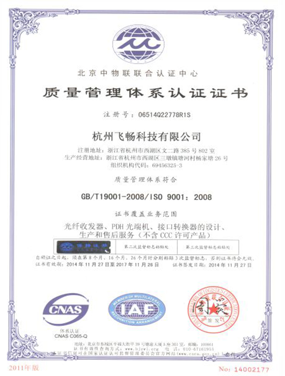 香蕉视频91黄片科技-ISO9001质量管理体系认证证书